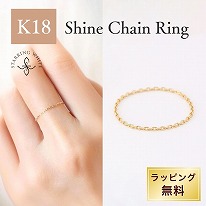 【SALE価格】K18 <br />
シャインチェーンリング No.132